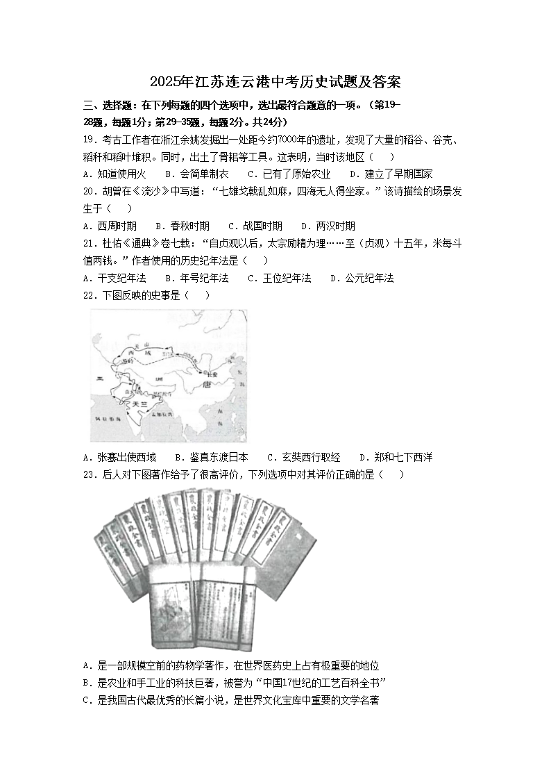 2025�꽭�����Ƹ��п���ʷ���⼰��(Word��)
