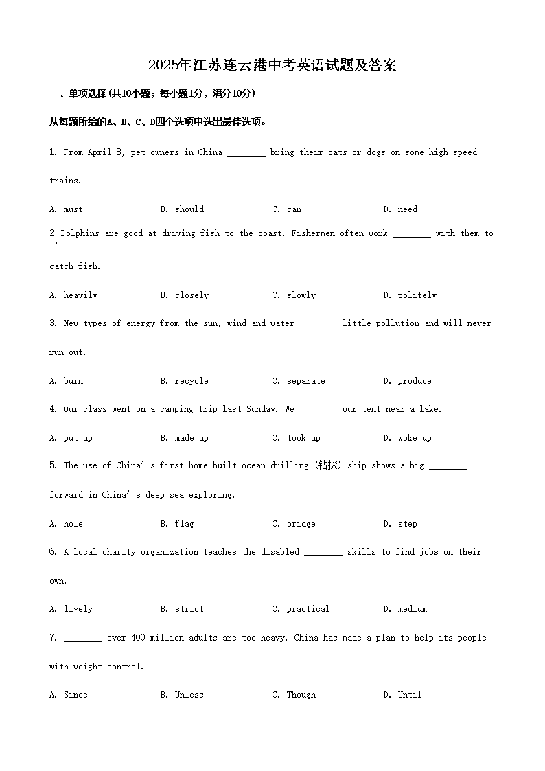 2025�꽭�����Ƹ��п�Ӣ�����⼰��(Word��)