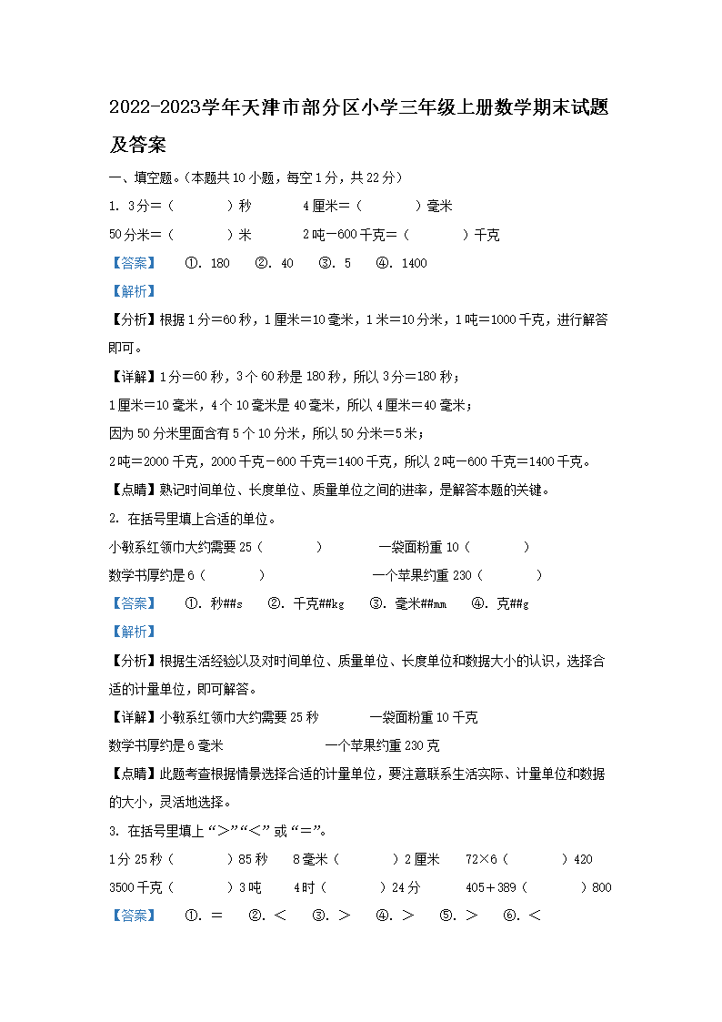 2022-2023ѧ������в�����Сѧ���꼶�ϲ���ѧ��ĩ���⼰��(Word��)