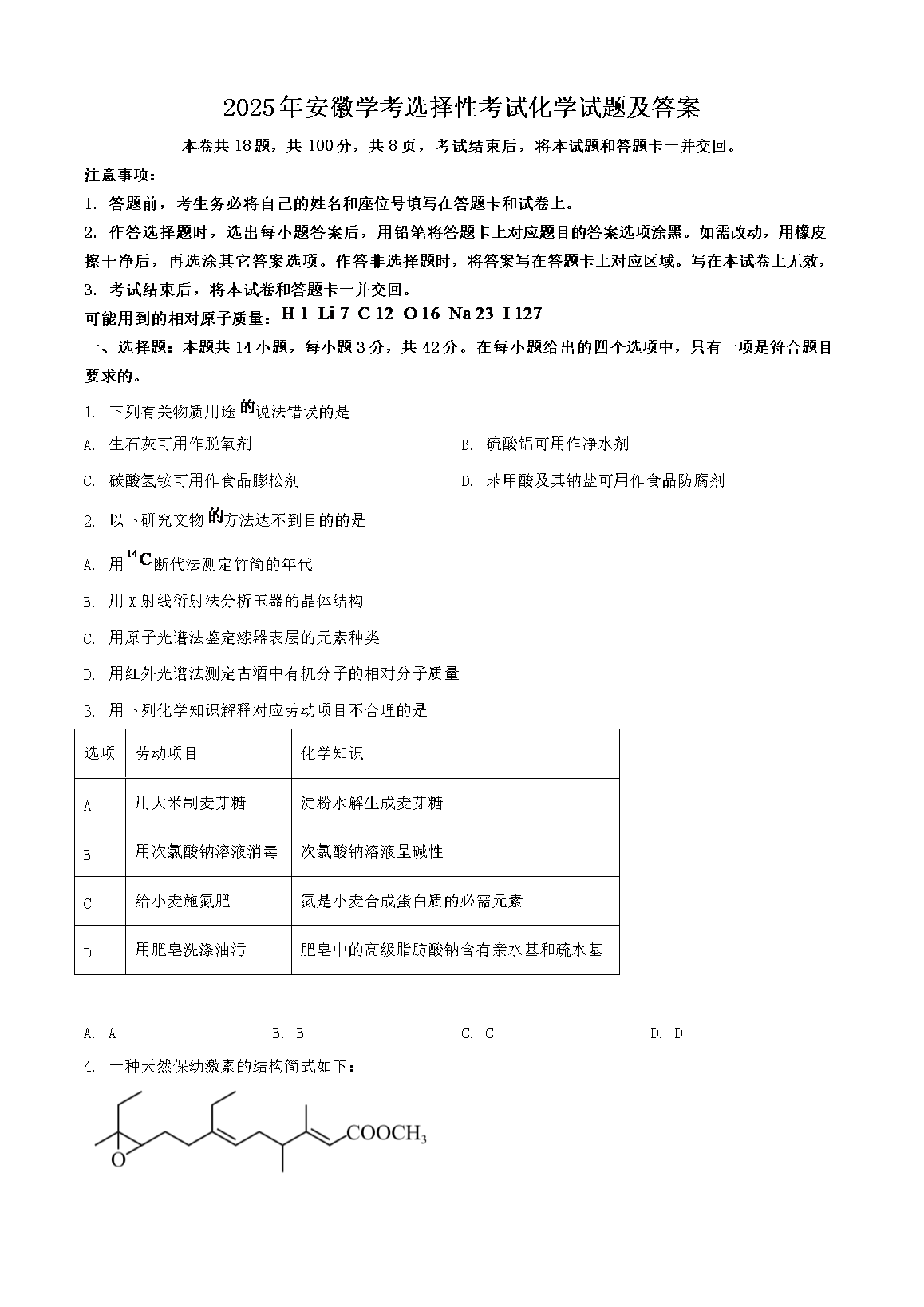 2025�갲��ѧ��ѡ���Կ��Ի�ѧ���⼰��(Word��)
