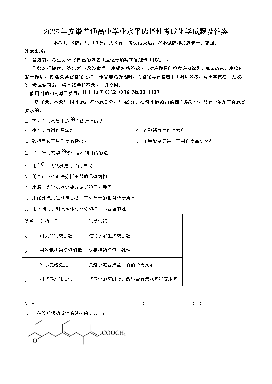 2025�갲����ͨ����ѧҵˮƽѡ���Կ��Ի�ѧ���⼰��(Word��)