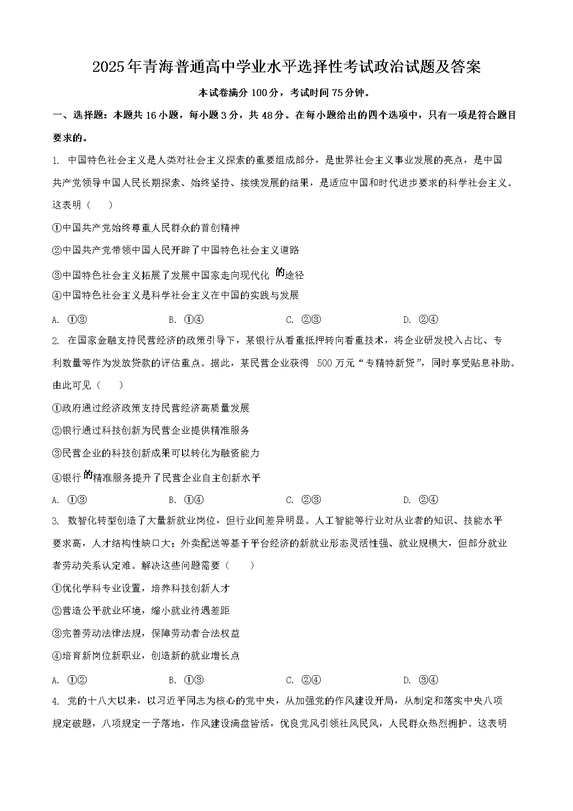 2025ຣͨѧҵˮƽѡԿ⼰(Word)