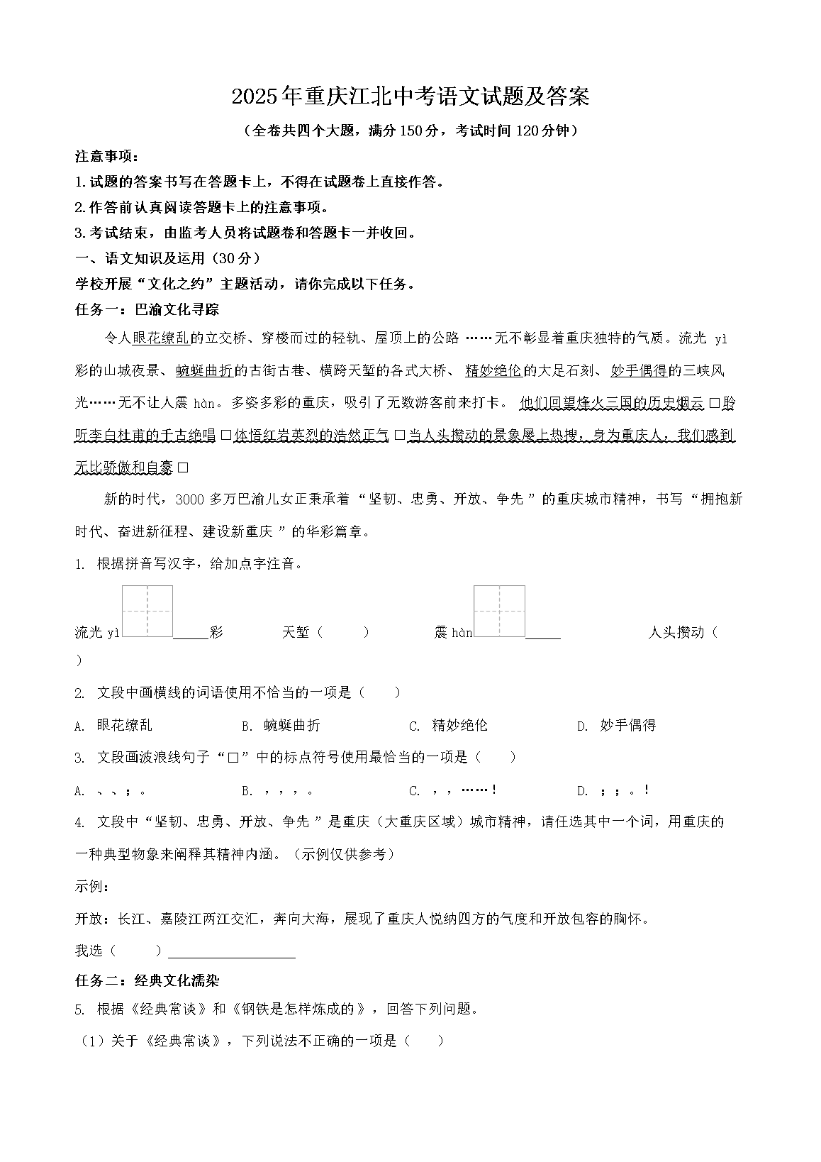 2025�����콭���п��������⼰��(Word��)