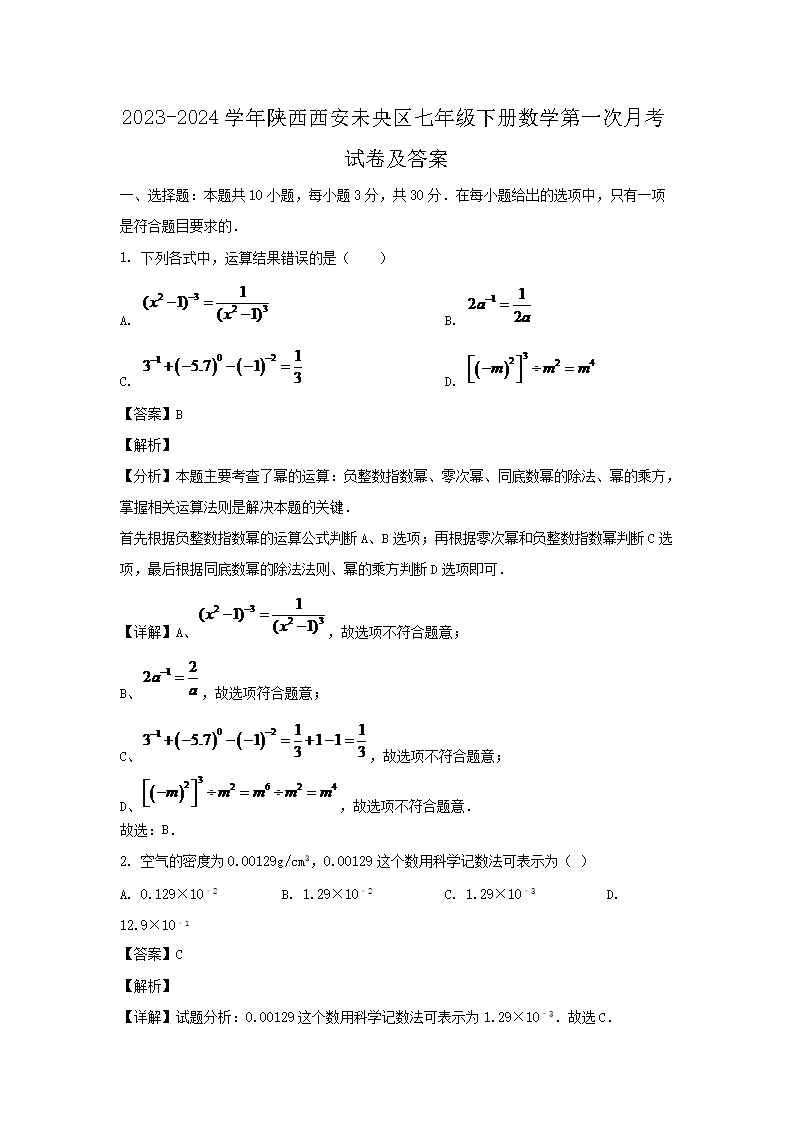 2023-2024ѧ����������δ�������꼶�²���ѧ��һ���¿��Ծ�����(Word��)