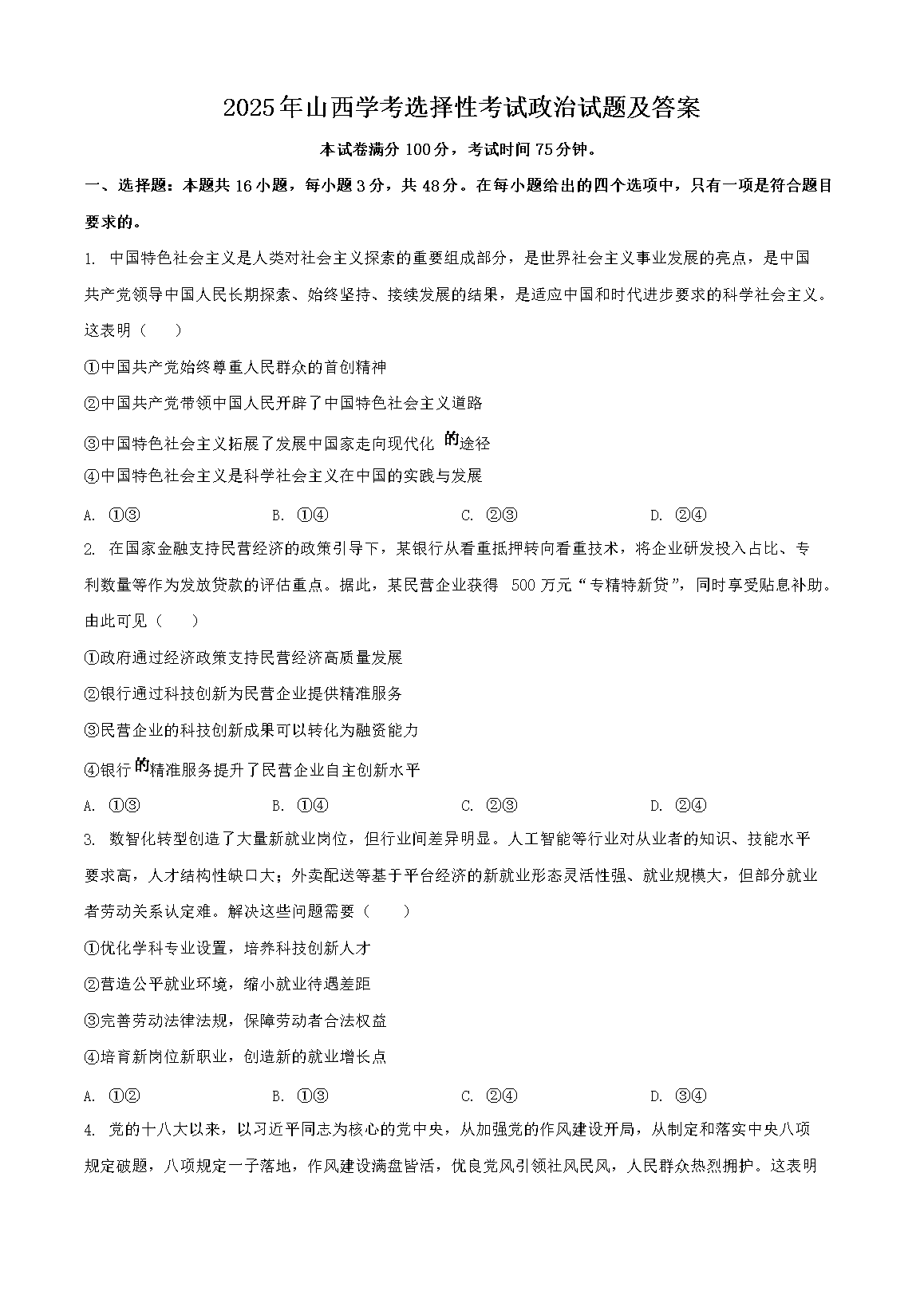 2025ɽѧѡԿ⼰(Word)