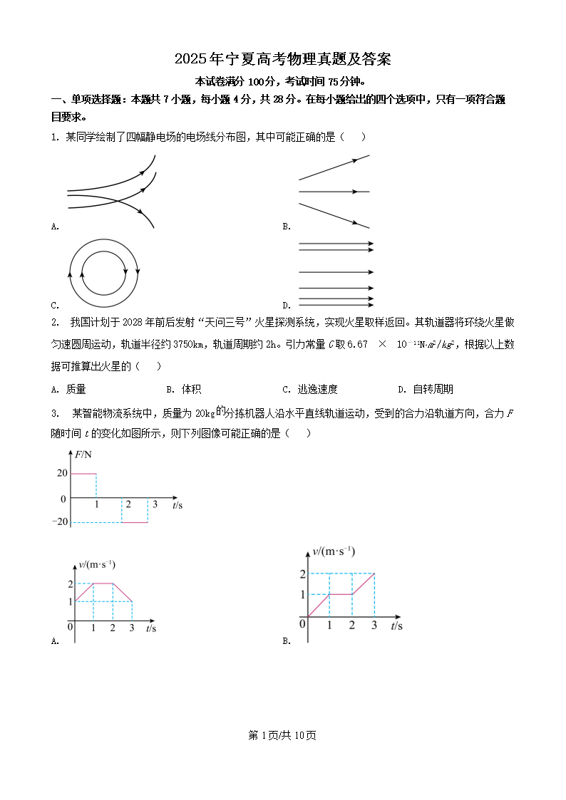 2025�����ĸ߿��������⼰��(Word��)