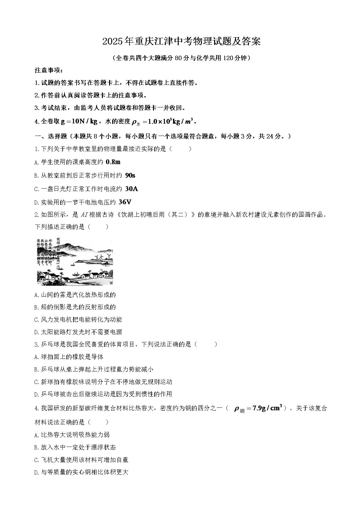 2025�����콭���п��������⼰��(Word��)