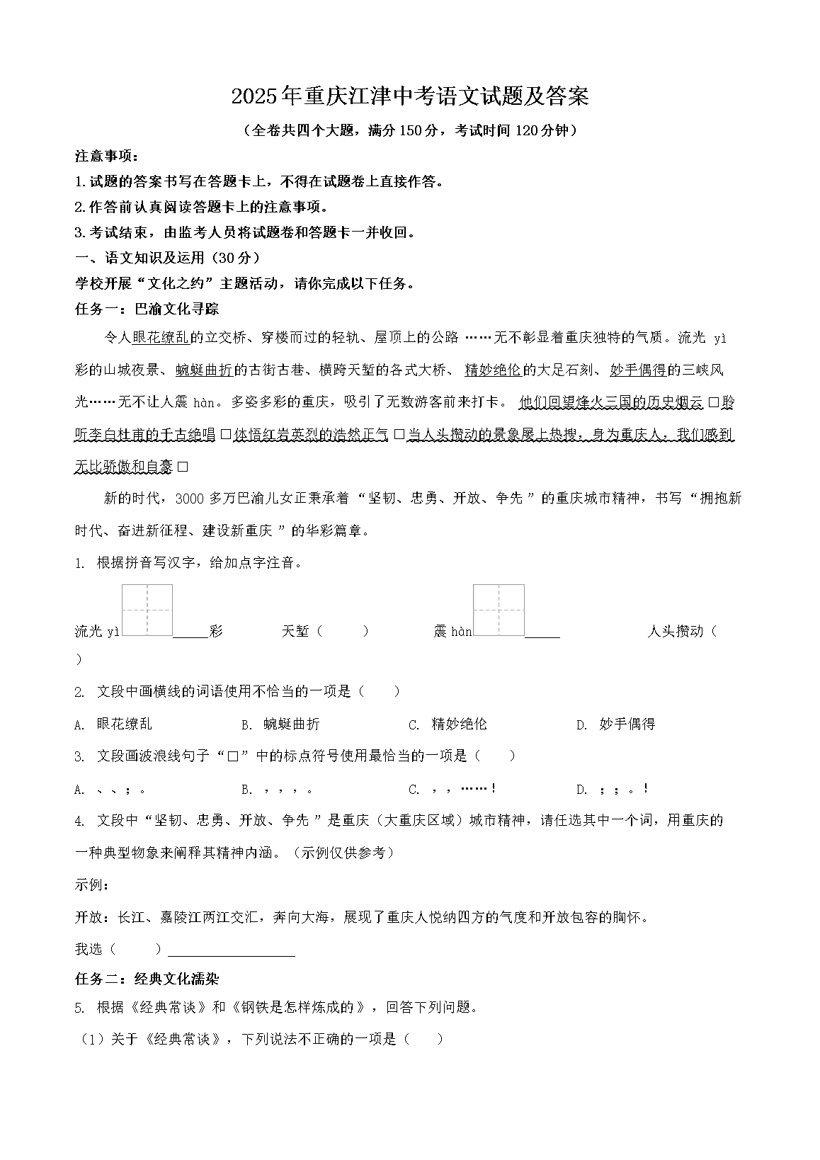 2025�����콭���п��������⼰��(Word��)