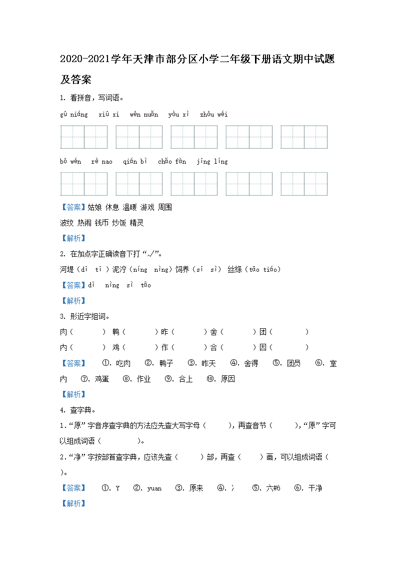 2020-2021ѧ������в�����Сѧ���꼶�²������������⼰��(Word��)