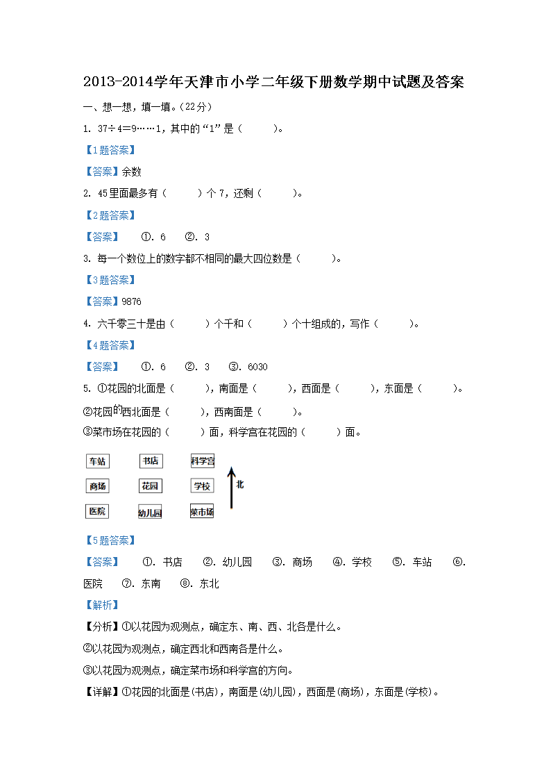 2013-2014ѧ�������Сѧ���꼶�²���ѧ�������⼰��(Word��)