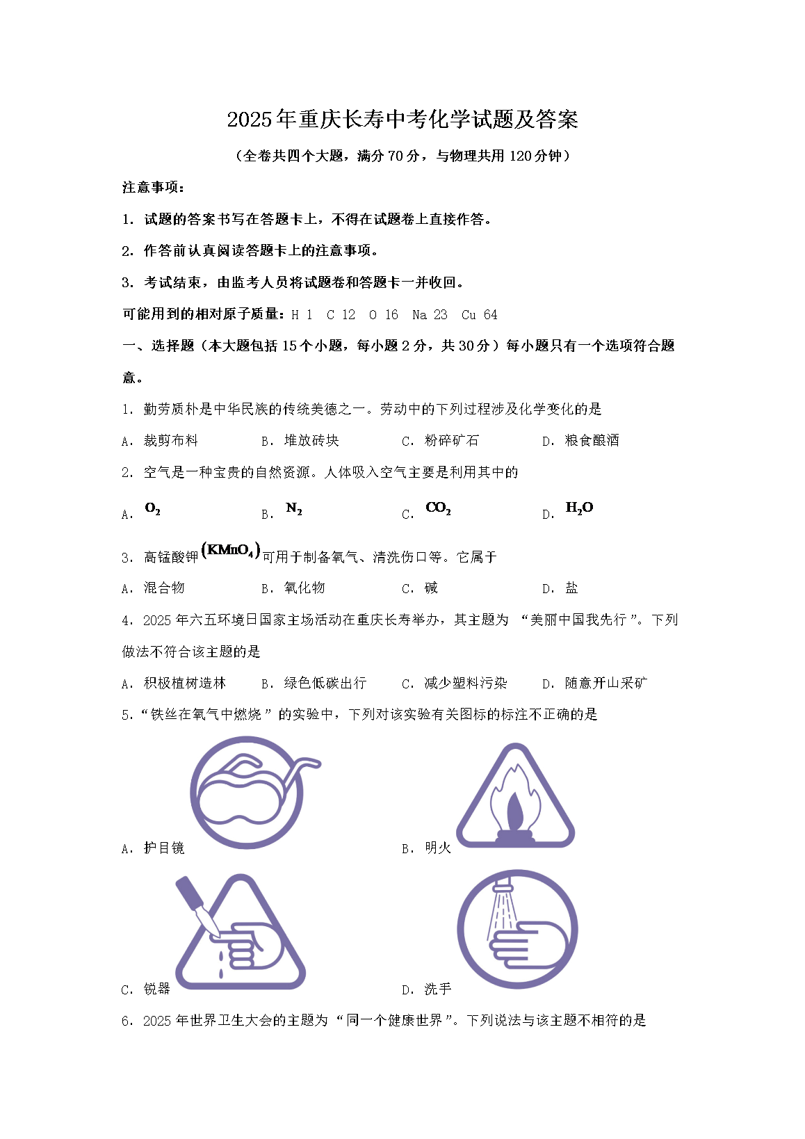2025�����쳤���п���ѧ���⼰��(Word��)