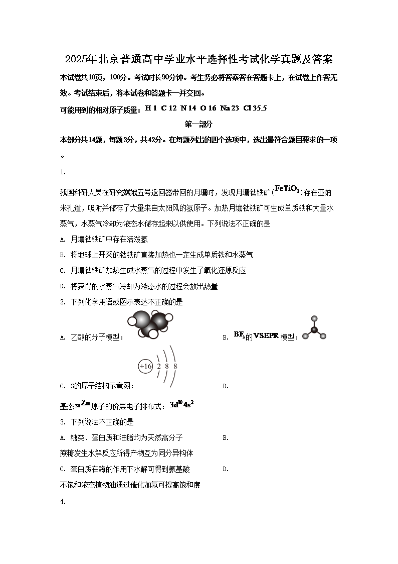 2025�걱����ͨ����ѧҵˮƽѡ���Կ��Ի�ѧ���⼰��(Word��)