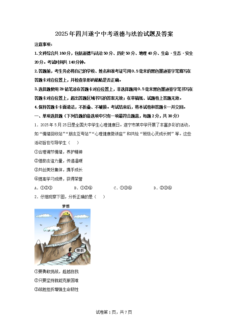 2025���Ĵ������п������뷨�����⼰��(Word��)