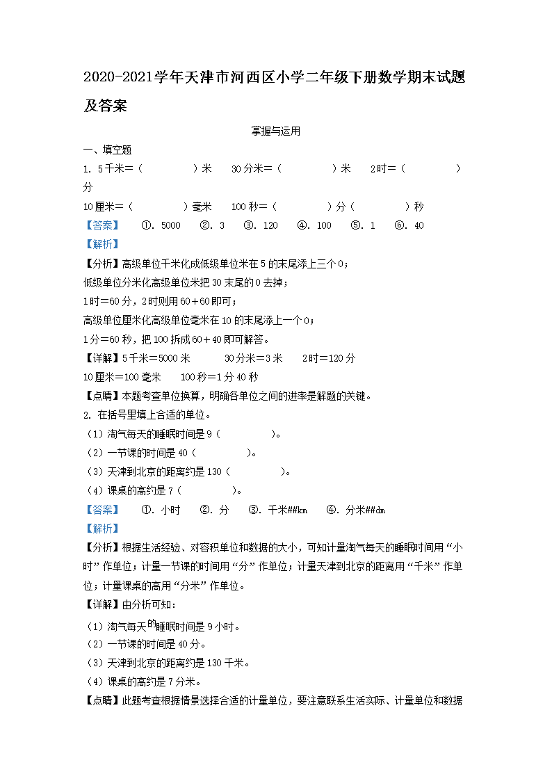 2020-2021ѧ������к�����Сѧ���꼶�²���ѧ��ĩ���⼰��(Word��)