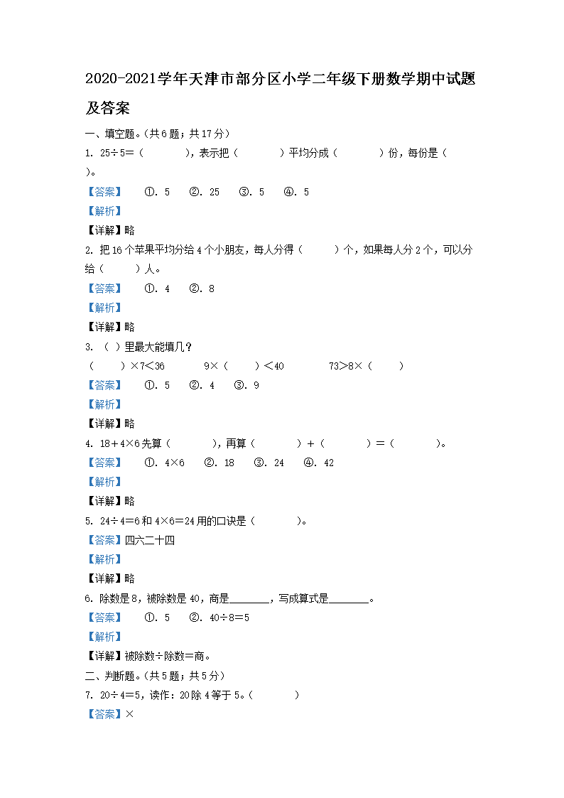 2020-2021ѧ������в�����Сѧ���꼶�²���ѧ�������⼰��(Word��)