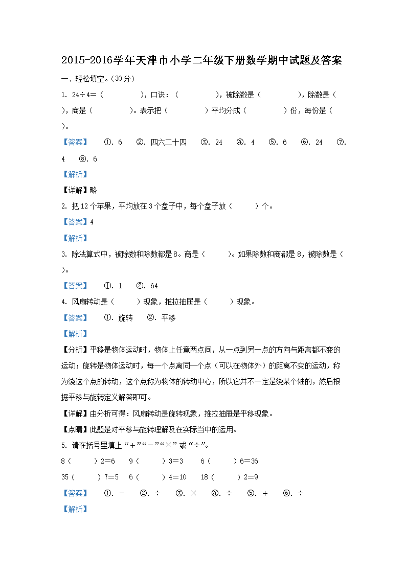 2015-2016ѧ�������Сѧ���꼶�²���ѧ�������⼰��(Word��)