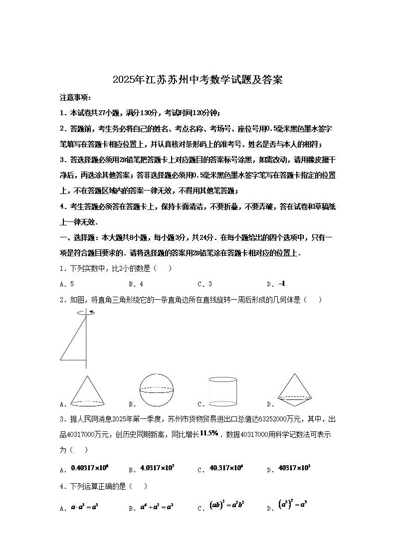 2025�꽭�������п���ѧ���⼰��(Word��)