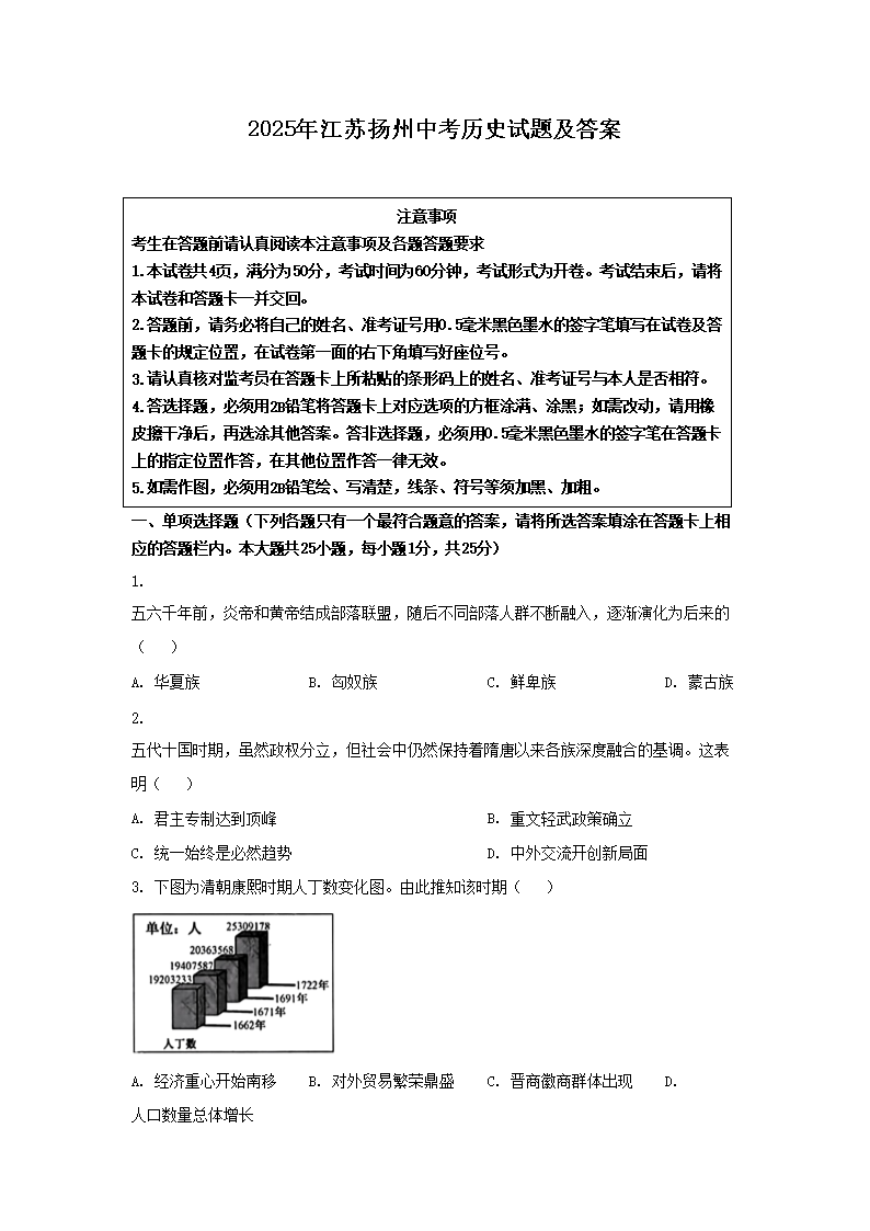 2025�꽭�������п���ʷ���⼰��(Word��)
