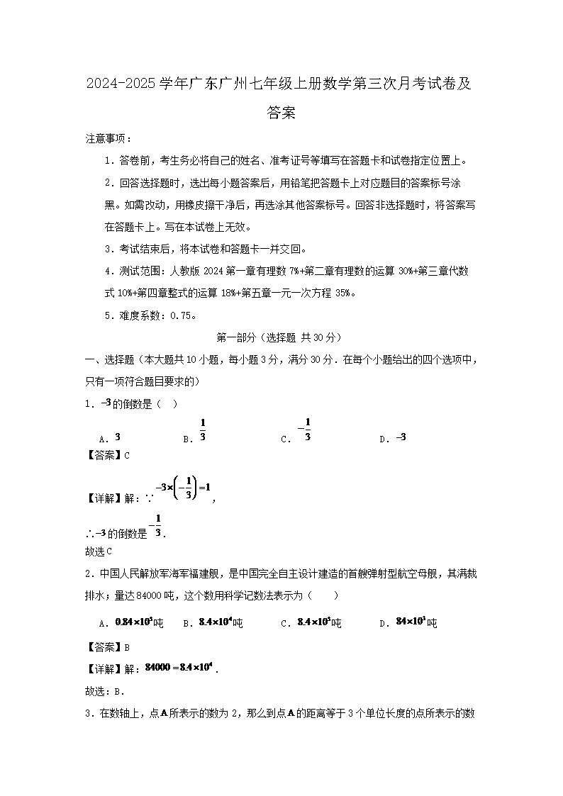 2024-2025ѧ㶫꼶ϲѧ¿Ծ(Word)