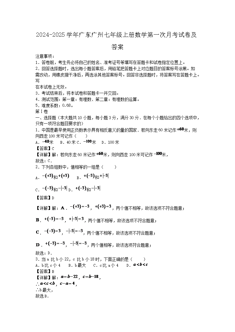 2024-2025ѧ㶫꼶ϲѧһ¿Ծ(Word)