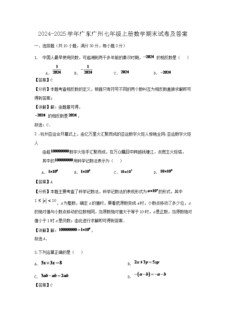 2024-2025ѧ㶫꼶ϲѧĩԾ(Word)