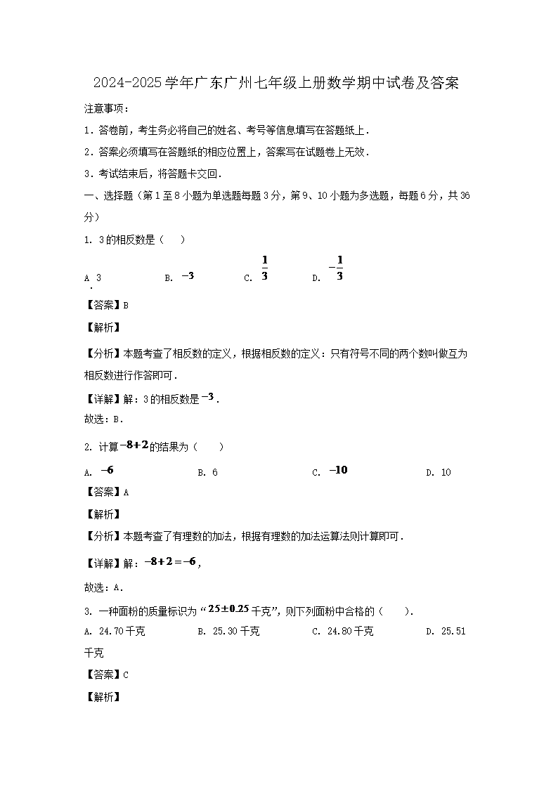 2024-2025ѧ㶫꼶ϲѧԾ(Word)