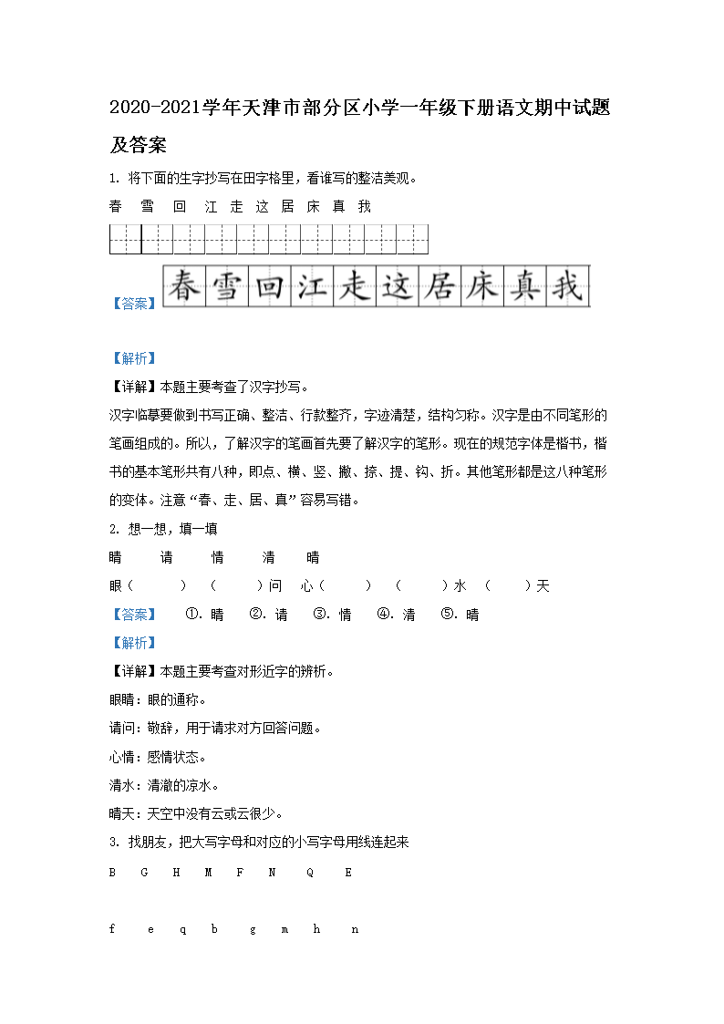 2020-2021ѧ������в�����Сѧһ�꼶�²������������⼰��(Word��)