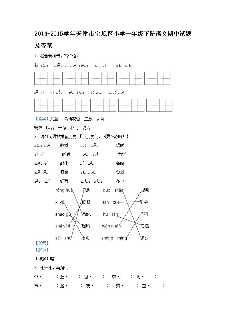 2014-2015ѧ������б�����Сѧһ�꼶�²������������⼰��(Word��)