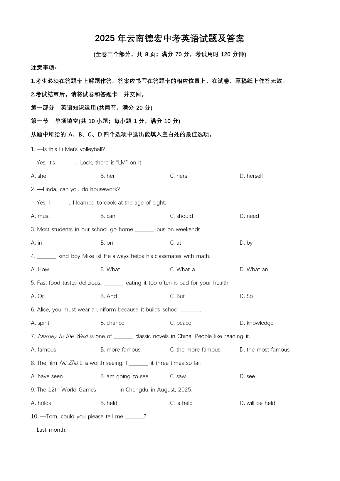 2025�����ϵº��п�Ӣ�����⼰��(Word��)