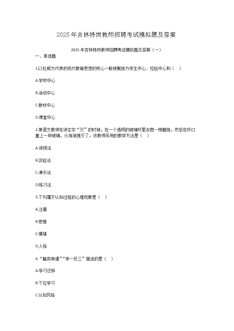 2025�꼪���ظڽ�ʦ��Ƹ����ģ���⼰��(Word��)