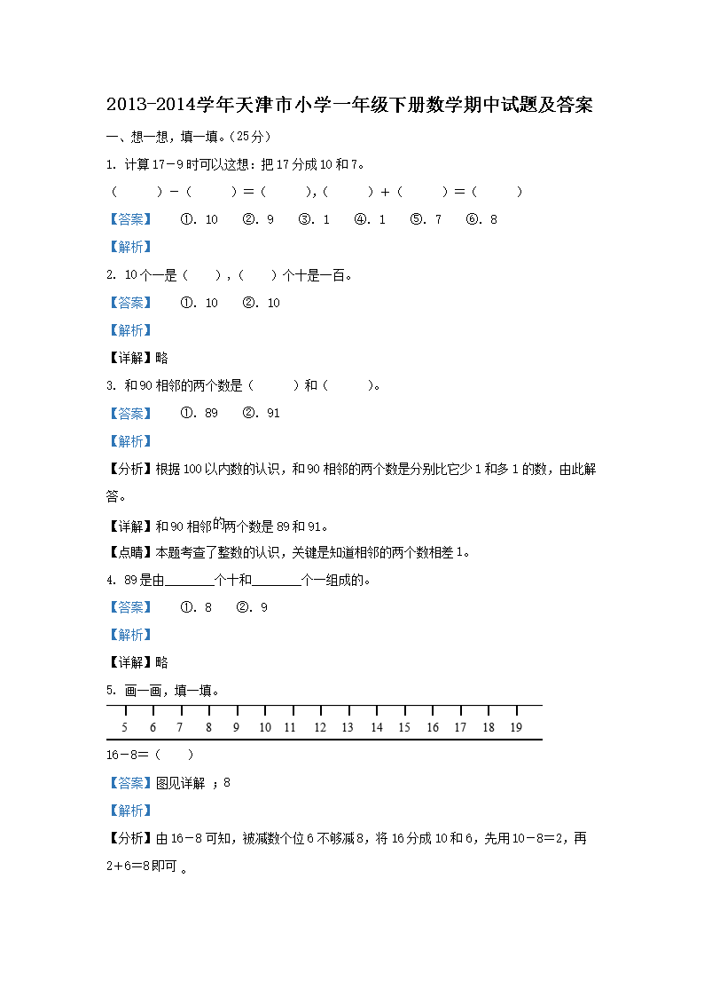 2013-2014ѧ�������Сѧһ�꼶�²���ѧ�������⼰��(Word��)