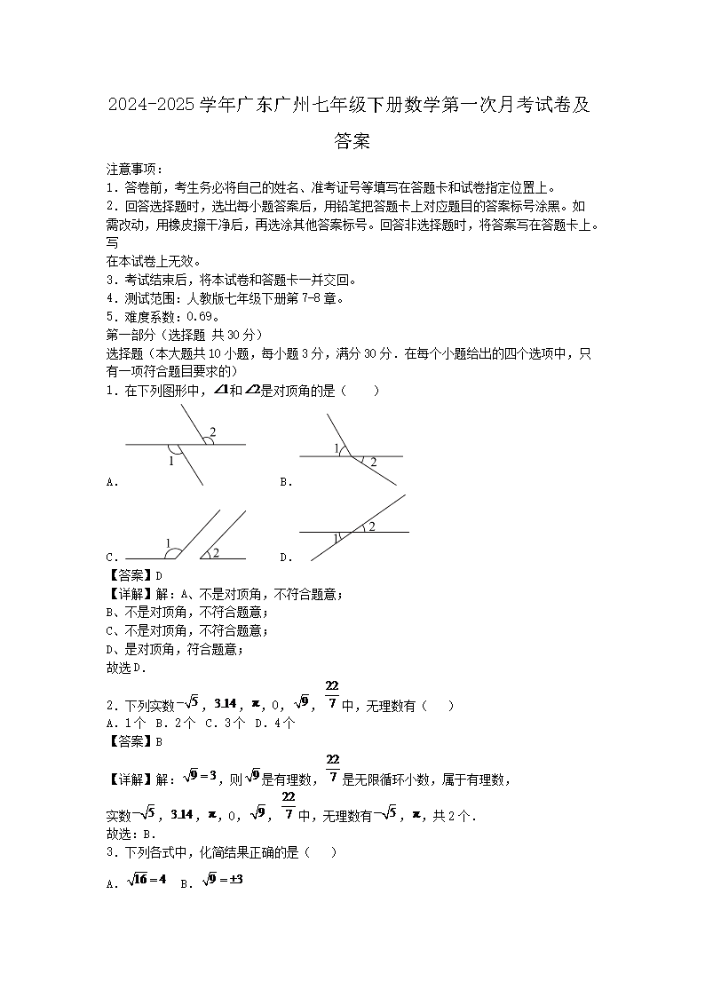 2024-2025ѧ��㶫�������꼶�²���ѧ��һ���¿��Ծ�����(Word��)