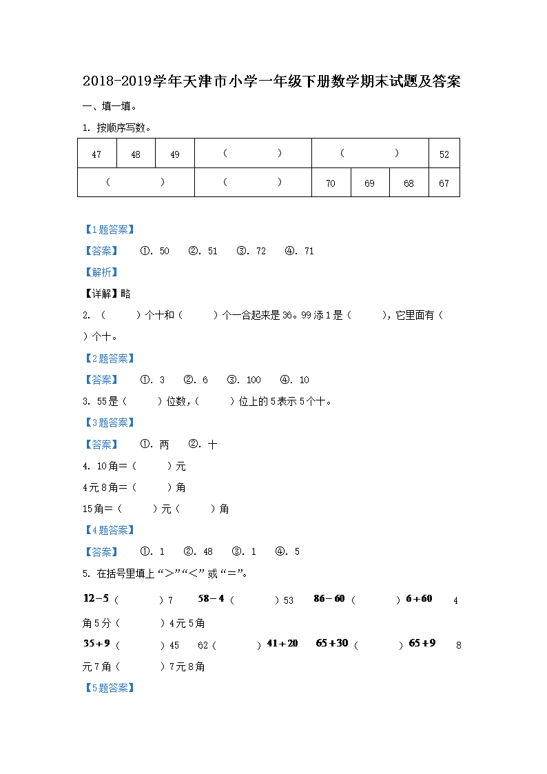 2018-2019ѧ�������Сѧһ�꼶�²���ѧ��ĩ���⼰��(Word��)