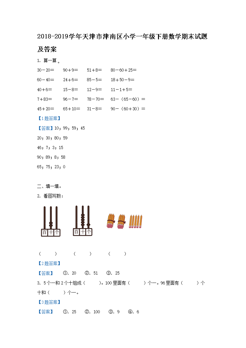 2018-2019ѧ������н�����Сѧһ�꼶�²���ѧ��ĩ���⼰��(Word��)