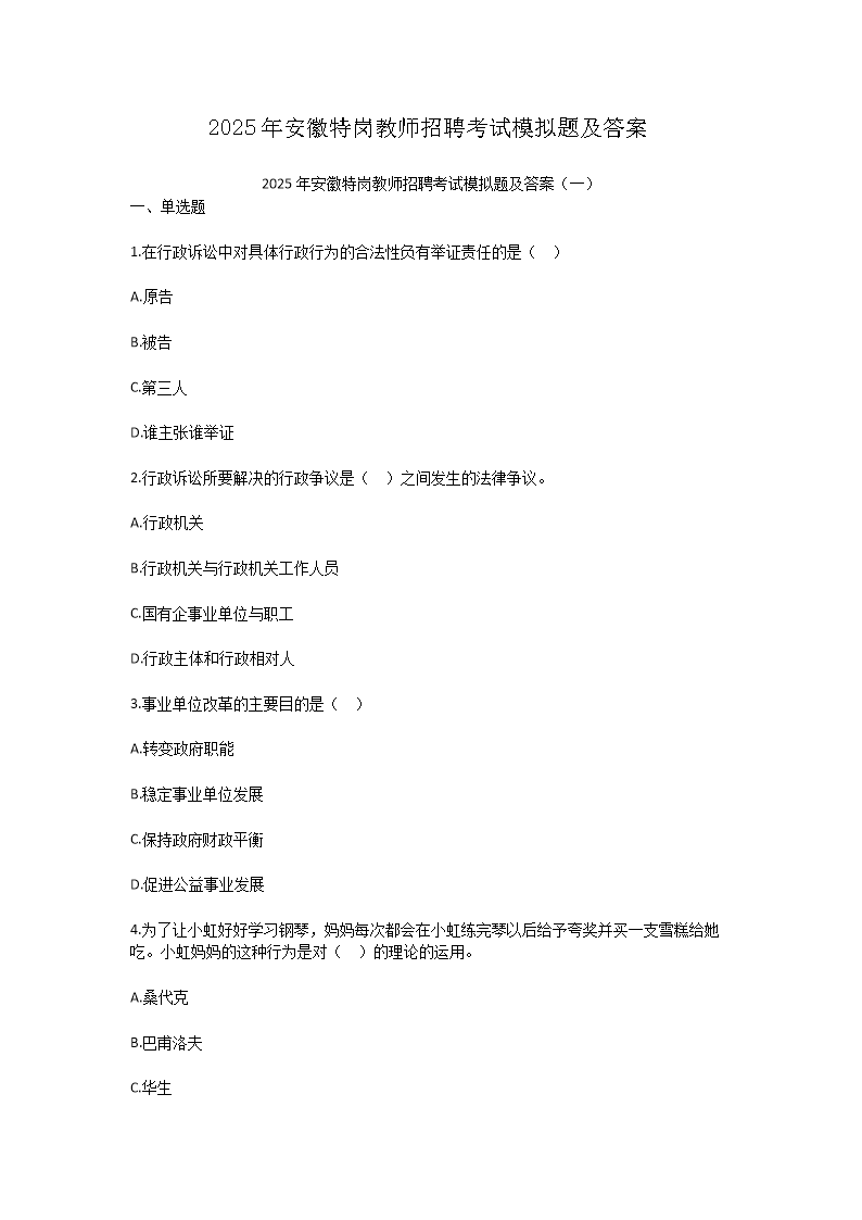 2025�갲���ظڽ�ʦ��Ƹ����ģ���⼰��(Word��)
