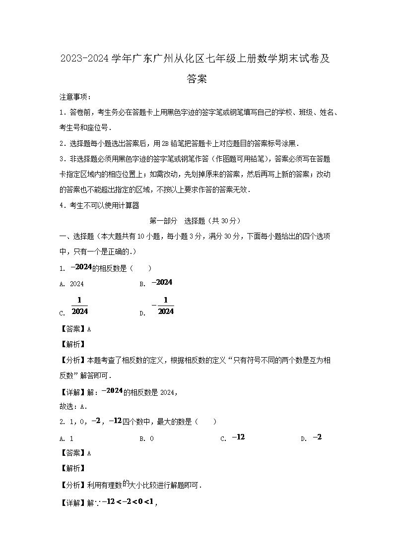 2023-2024ѧ��㶫���ݴӻ������꼶�ϲ���ѧ��ĩ�Ծ�����(Word��)