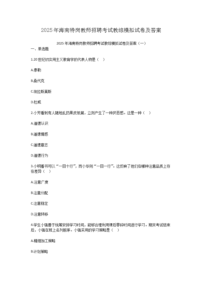 2025�꺣���ظڽ�ʦ��Ƹ���Խ���ģ���Ծ�����(Word��)