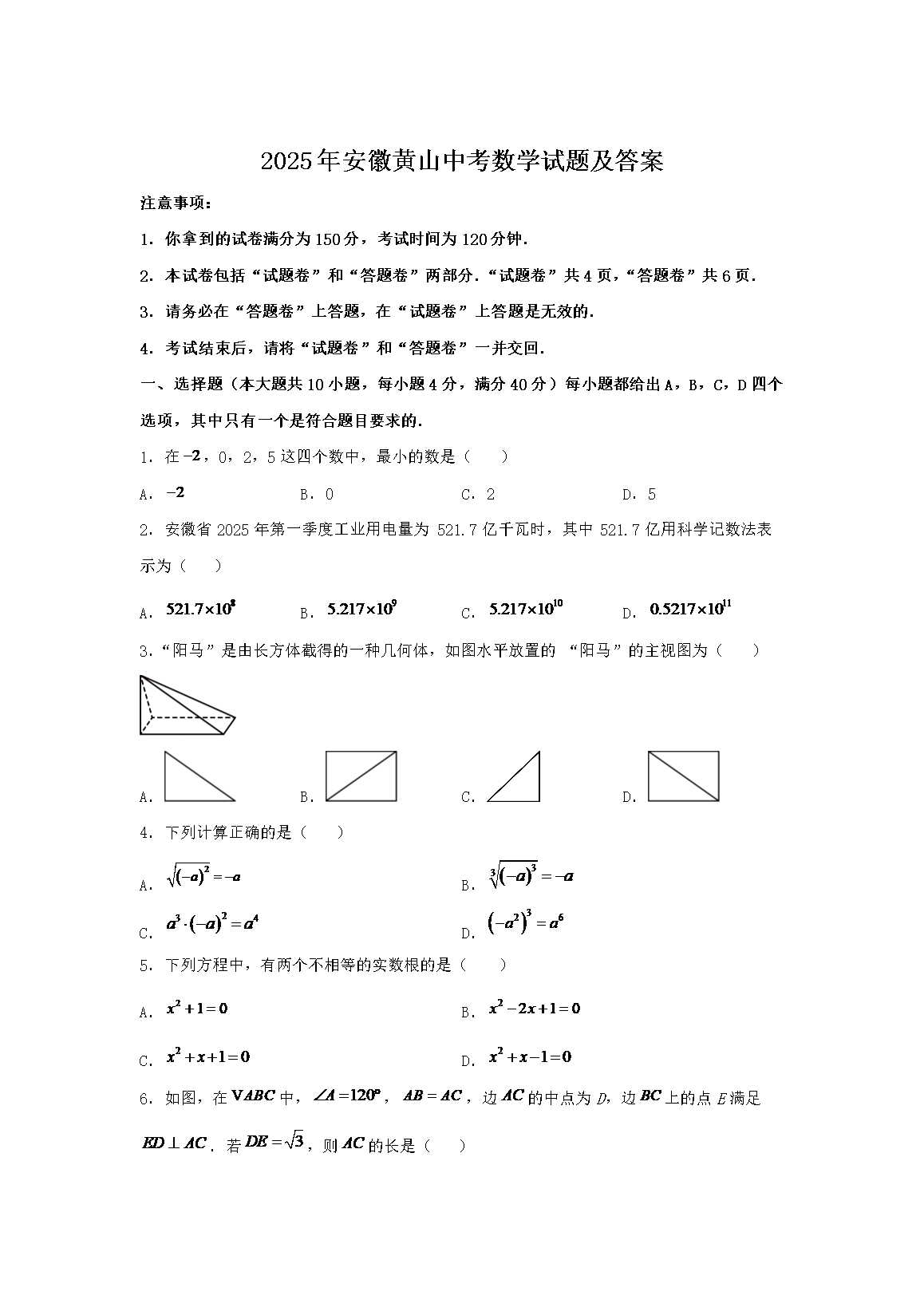 2025�갲�ջ�ɽ�п���ѧ���⼰��(Word��)