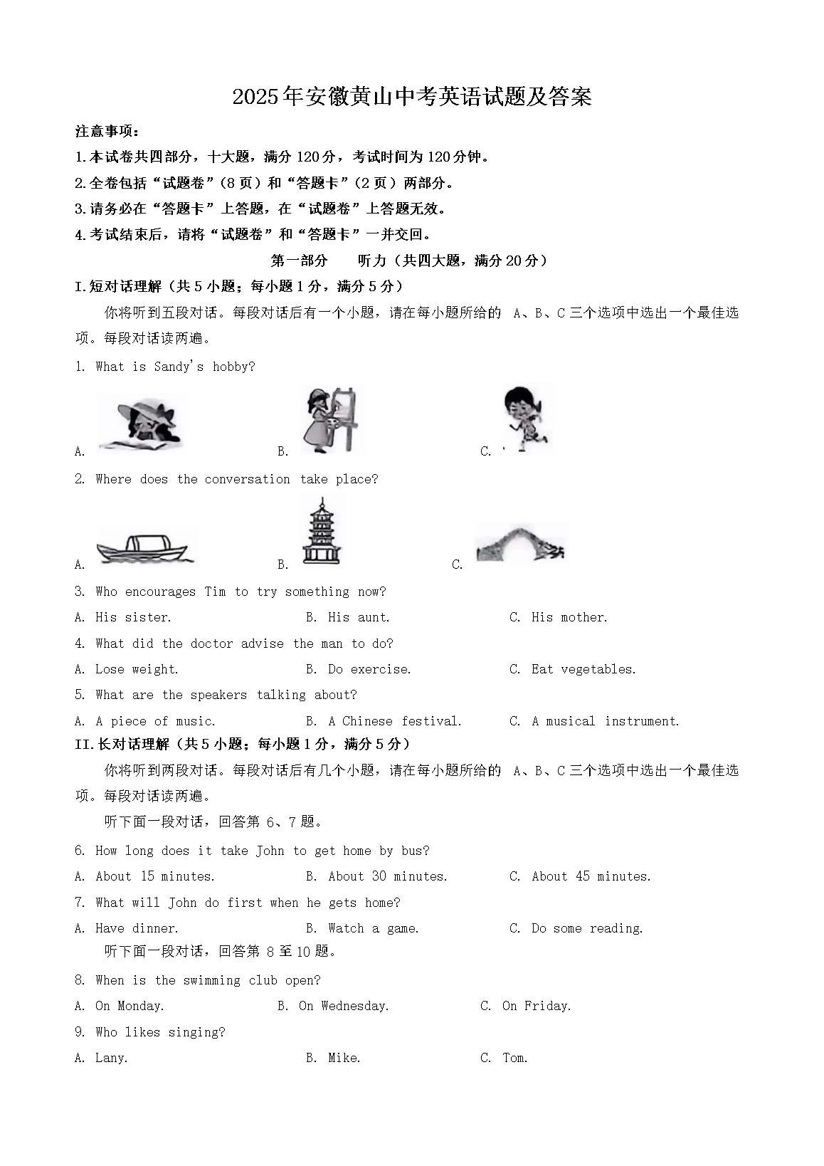 2025�갲�ջ�ɽ�п�Ӣ�����⼰��(Word��)