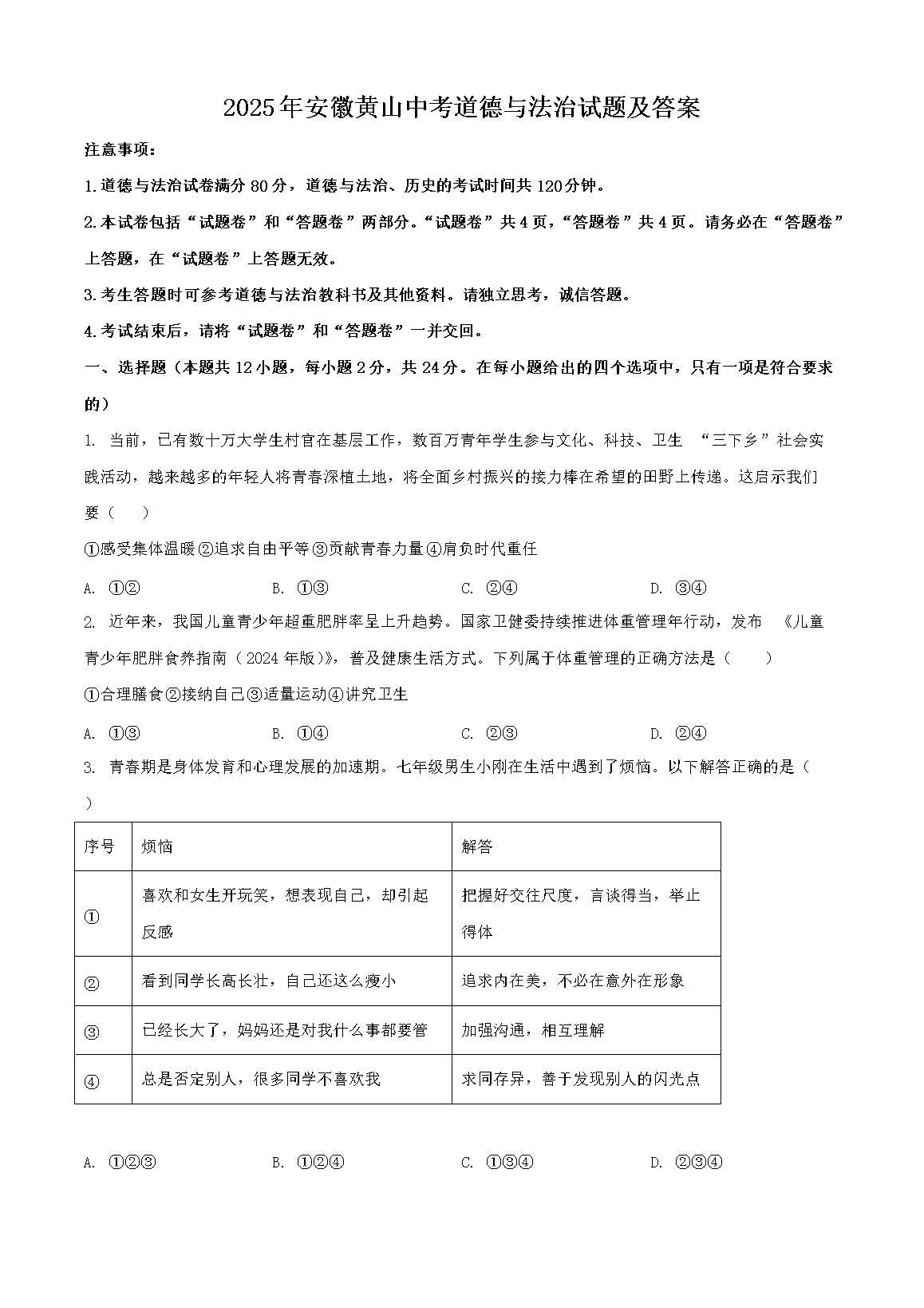2025�갲�ջ�ɽ�п������뷨�����⼰��(Word��)