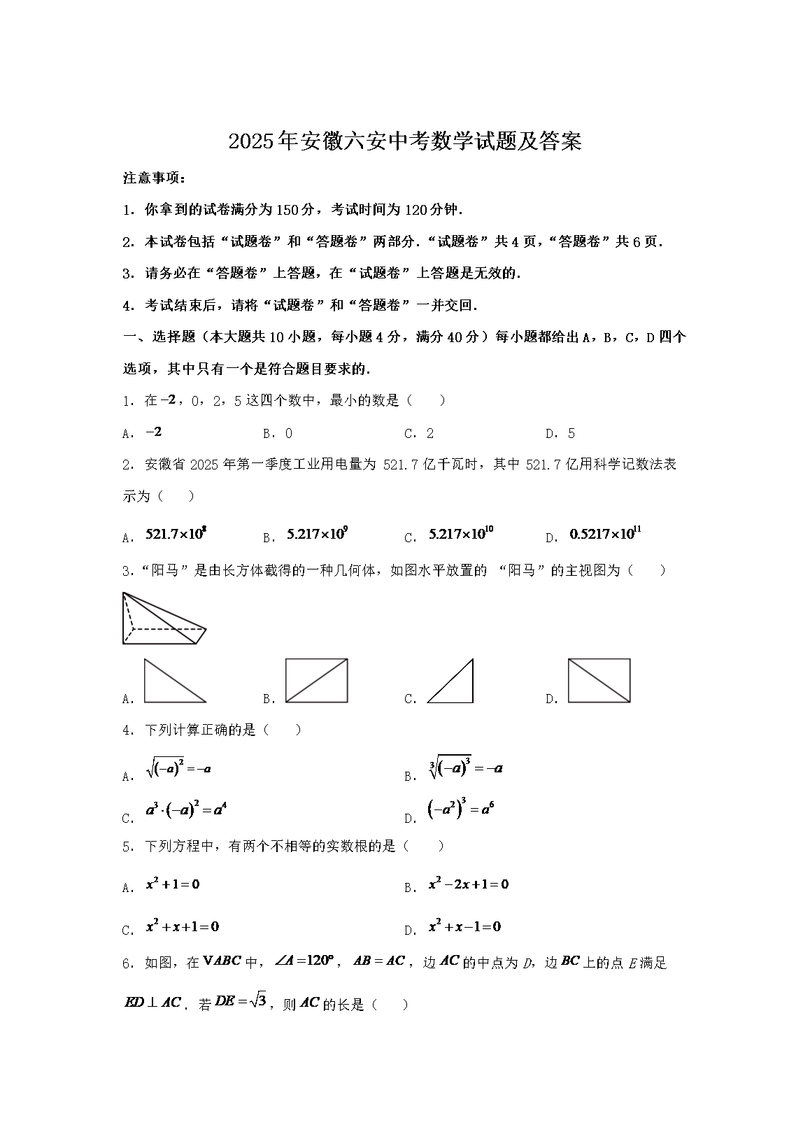 2025�갲�������п���ѧ���⼰��(Word��)