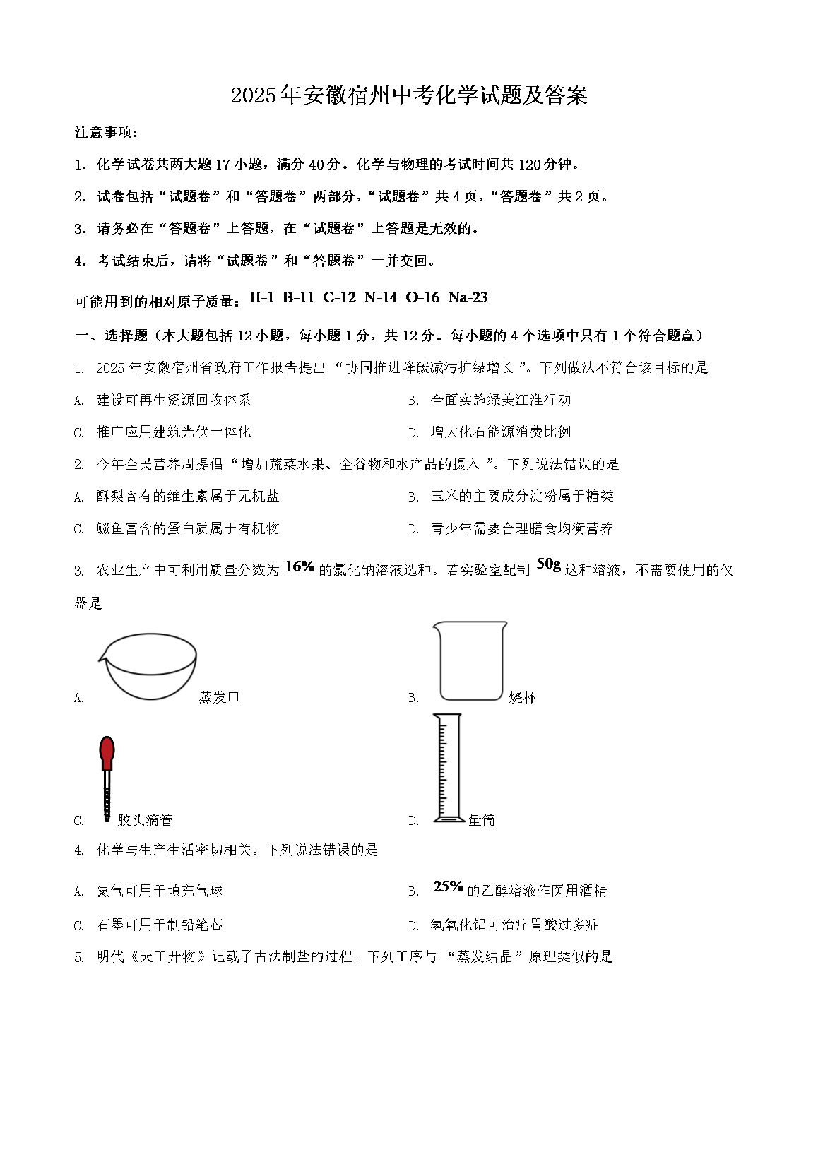 2025�갲�������п���ѧ���⼰��(Word��)