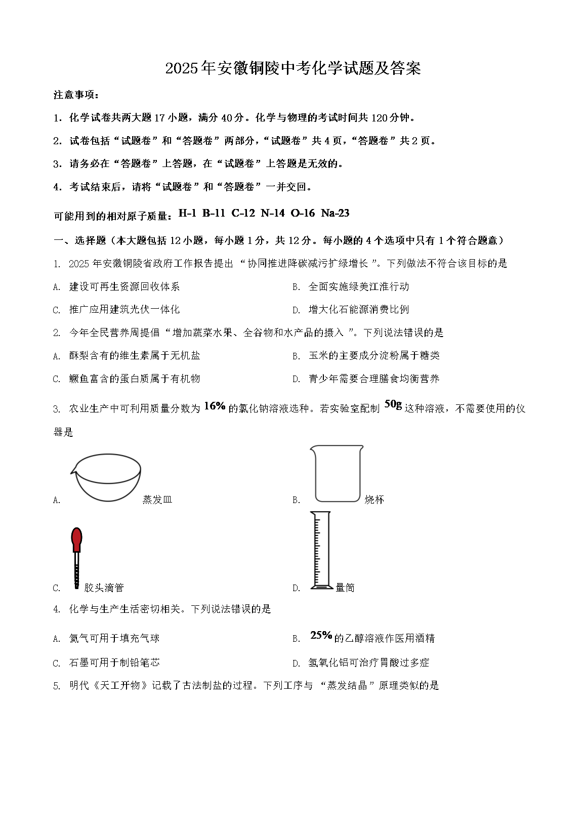 2025�갲��ͭ���п���ѧ���⼰��(Word��)