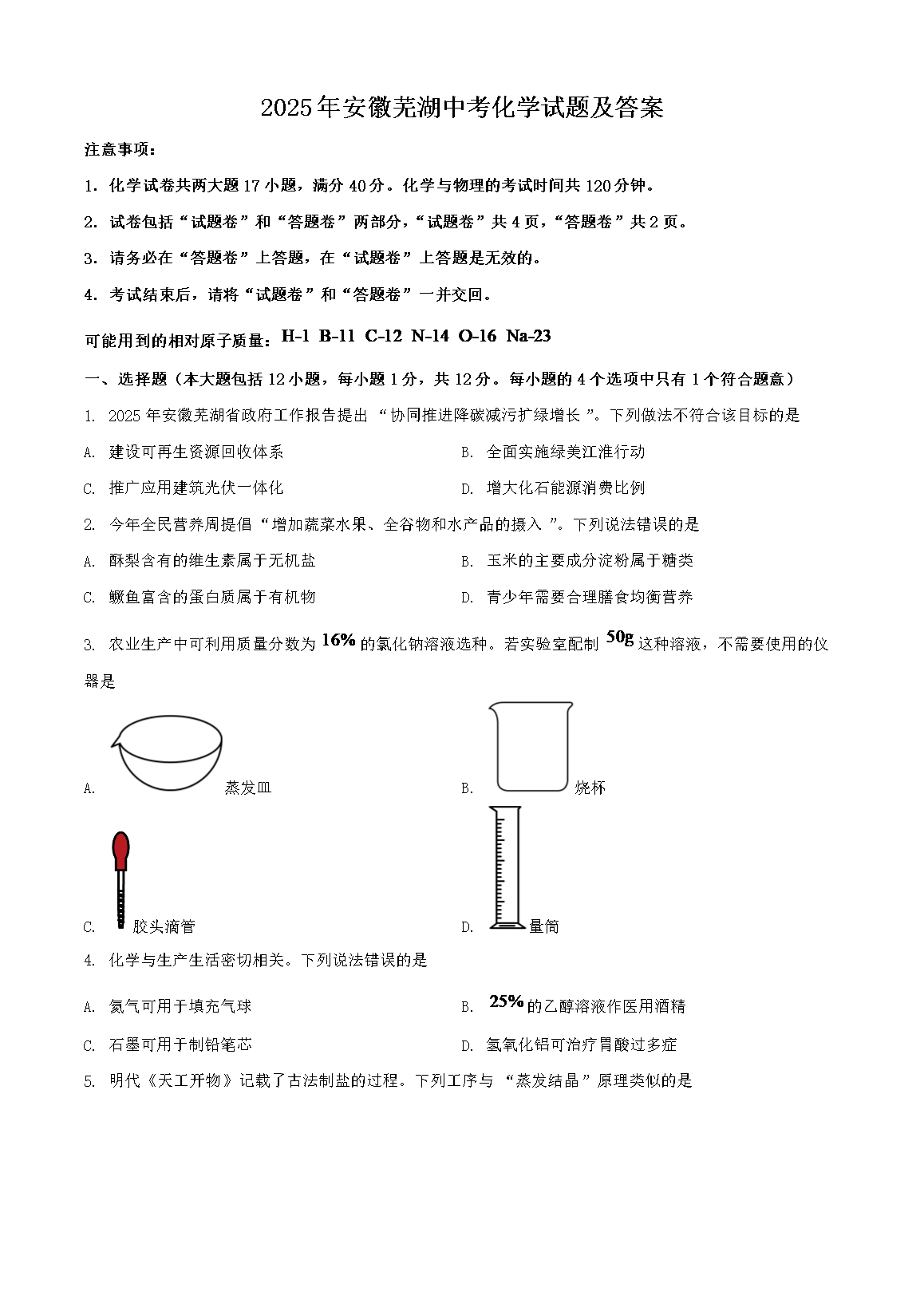 2025�갲���ߺ��п���ѧ���⼰��