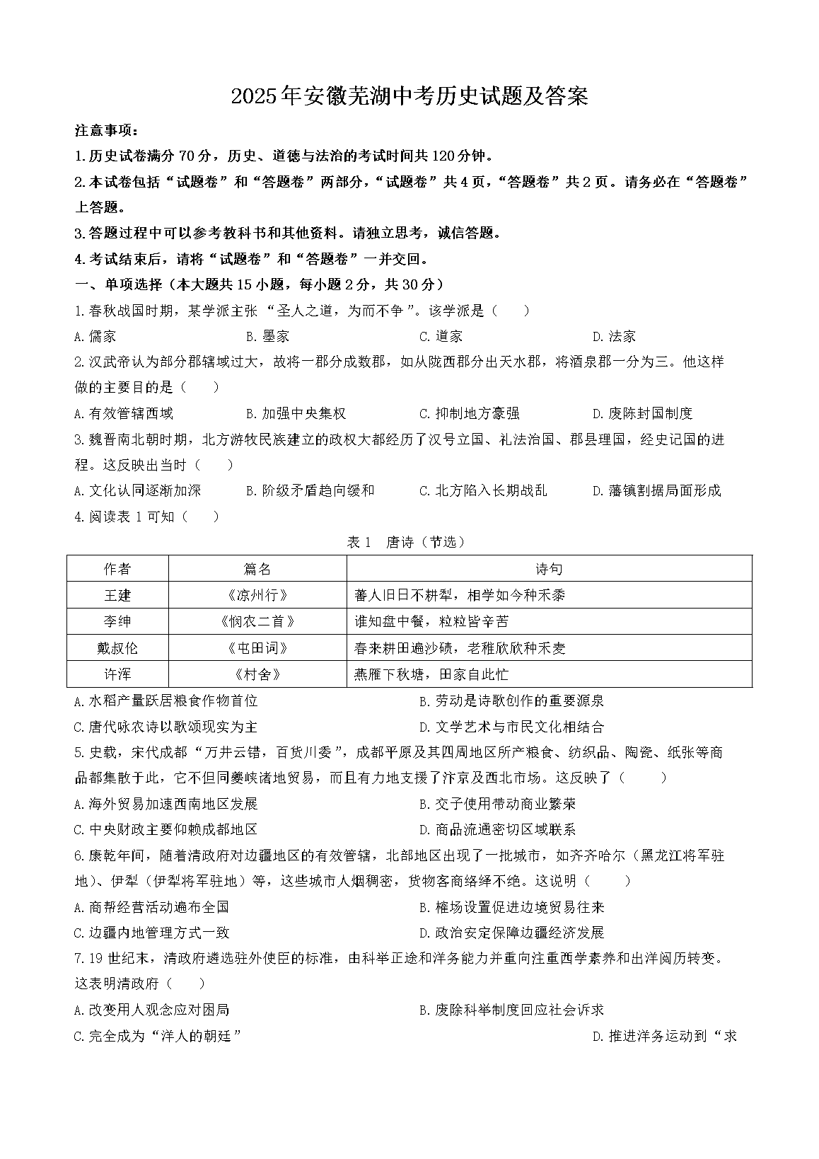 2025�갲���ߺ��п���ʷ���⼰��