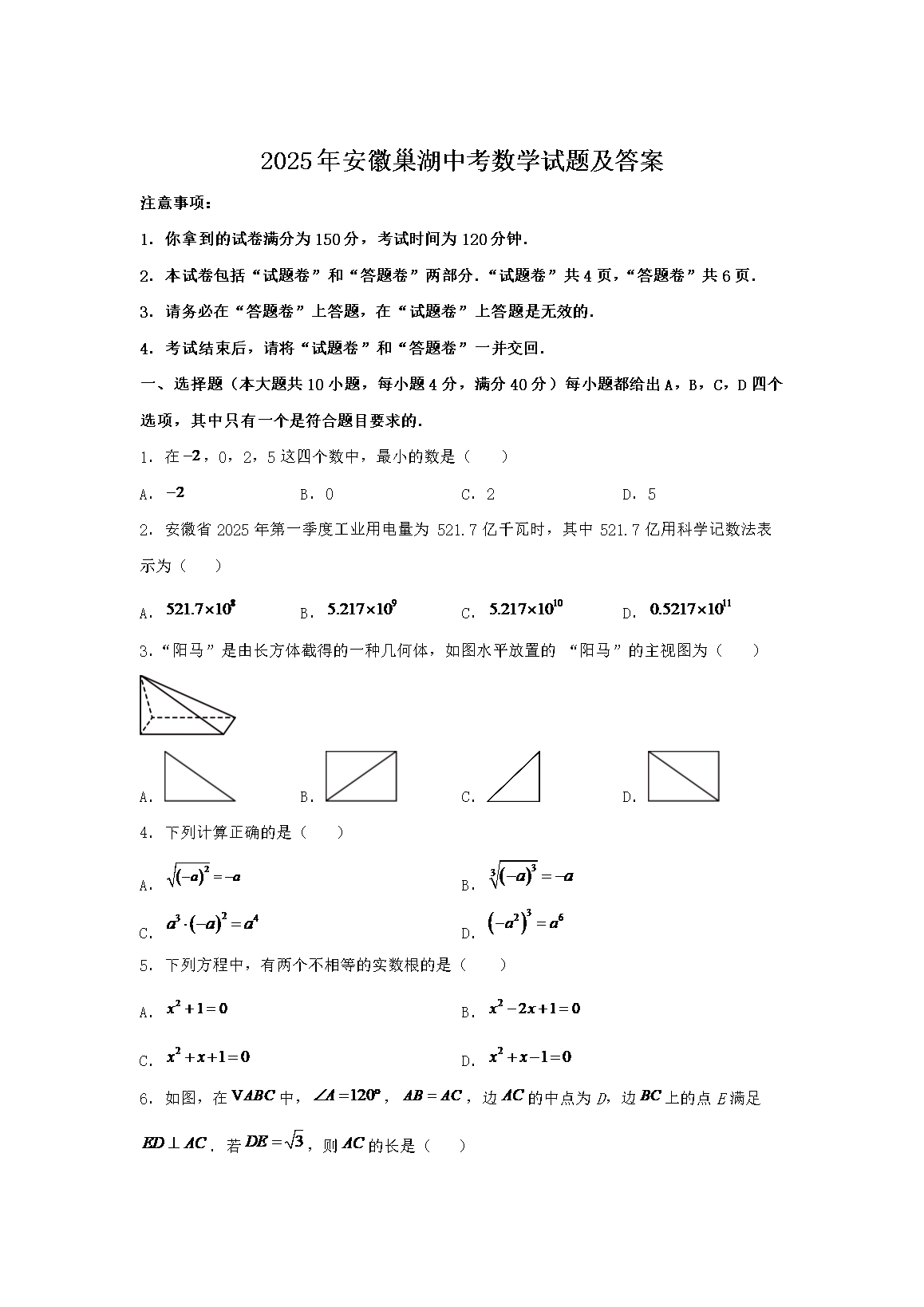 2025�갲�ճ����п���ѧ���⼰��(Word��)