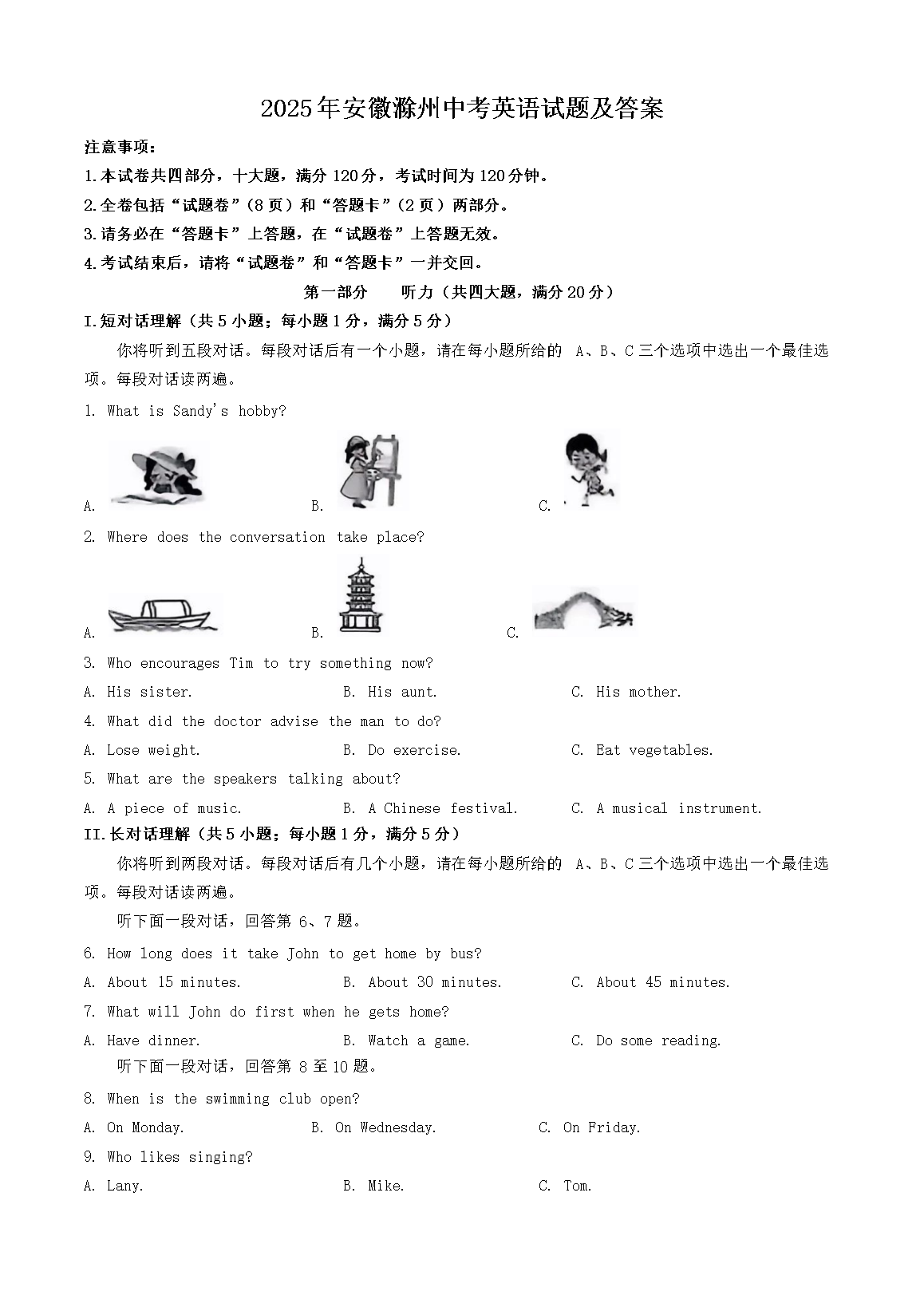 2025�갲�ճ����п�Ӣ�����⼰��(Word��)