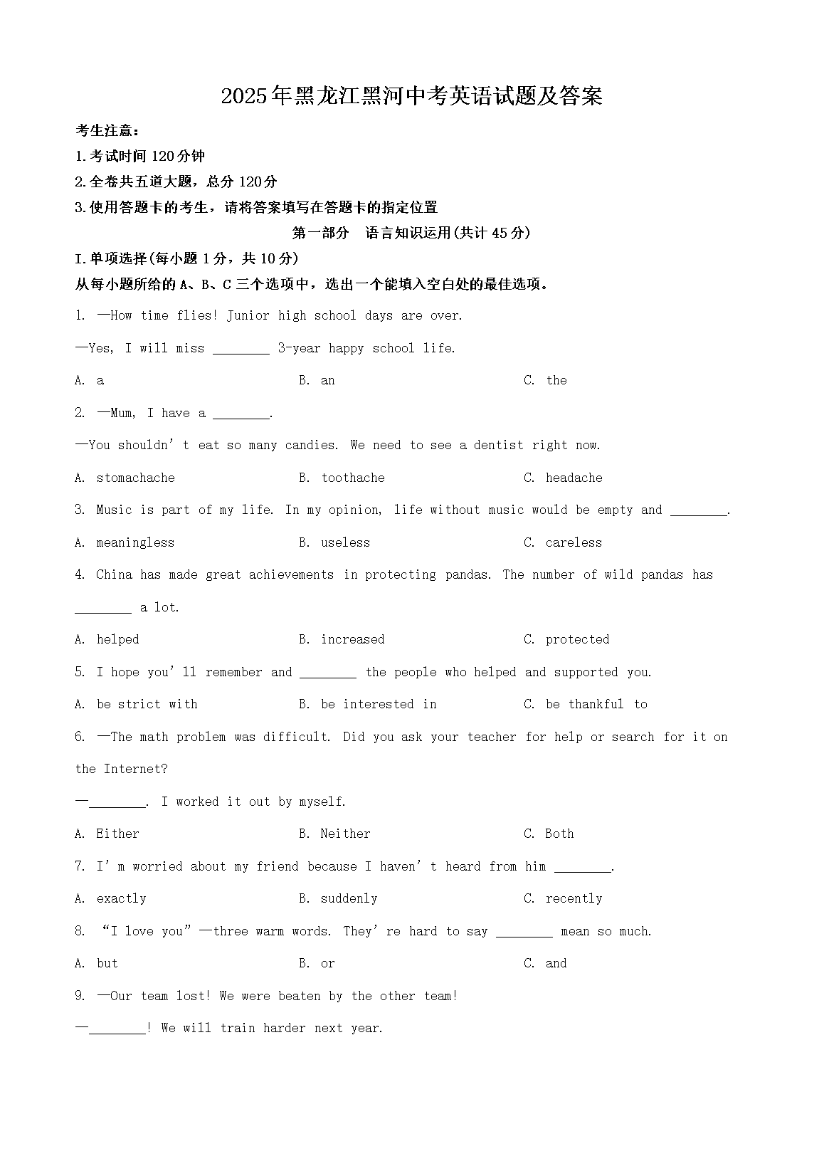 2025��������ں��п�Ӣ�����⼰��(Word��)