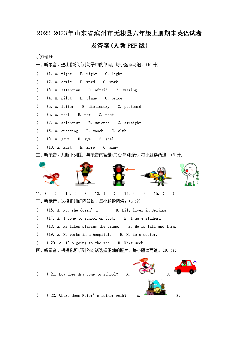 2022-2023ɽʡ꼶ϲĩӢԾ(˽PEP)(Word)