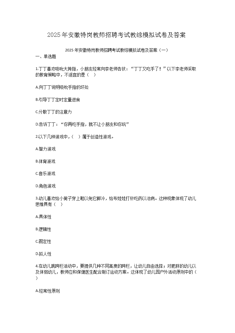 2025�갲���ظڽ�ʦ��Ƹ���Խ���ģ���Ծ�����(Word��)